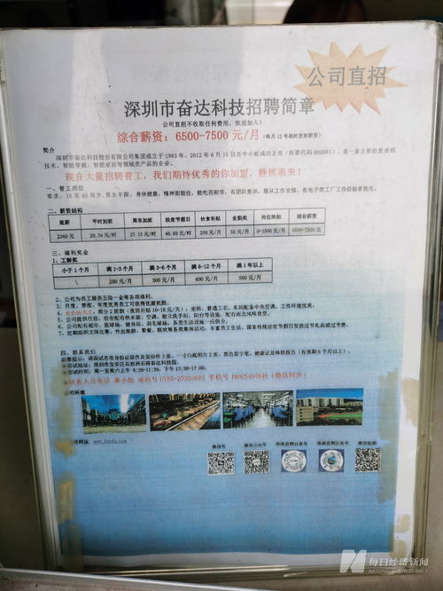 奋达科技深圳工厂春节放假到4月底 公司回应 系生产基地转移,订单没有问题